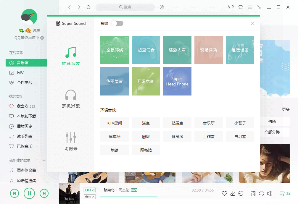 qq音乐播放器 2018