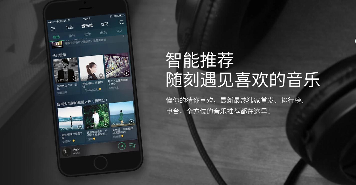 qq音乐播放器 2018