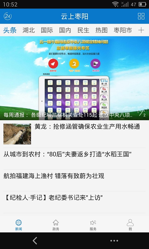 云上枣阳app