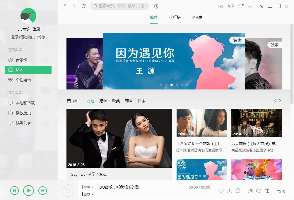 qq音乐播放器 2018
