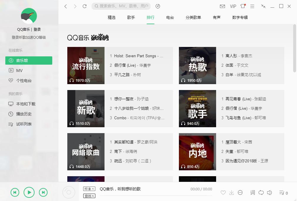 qq音乐播放器 2018