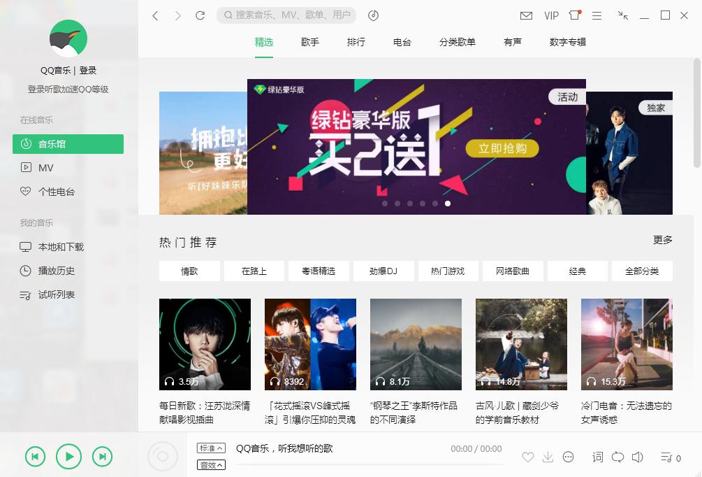 qq音乐播放器 2018