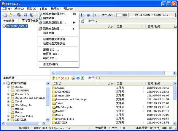 ultraiso软碟通 v9.7.1.3519 绿色免安装版