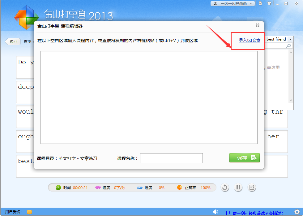 金山打字通2015