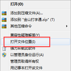 金山打字通2015