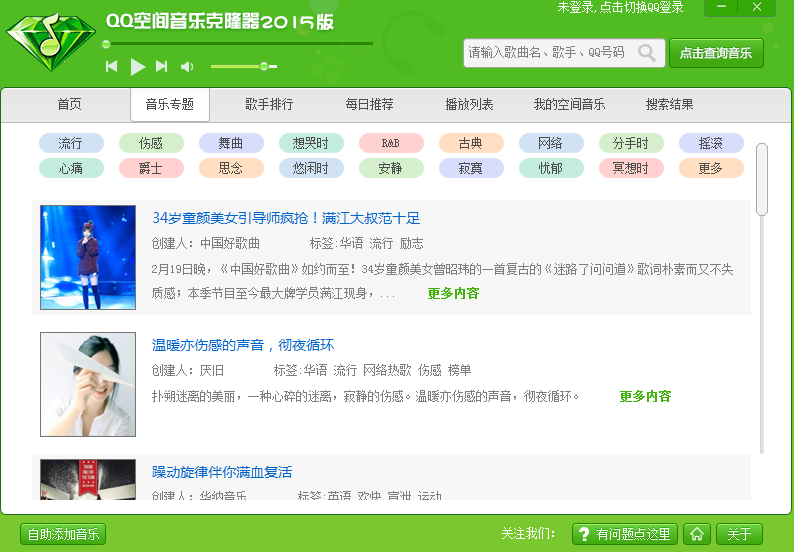 qq音乐克隆器2018下载