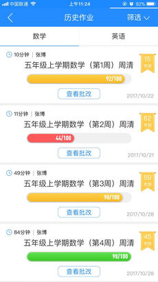 周周清家长端下载