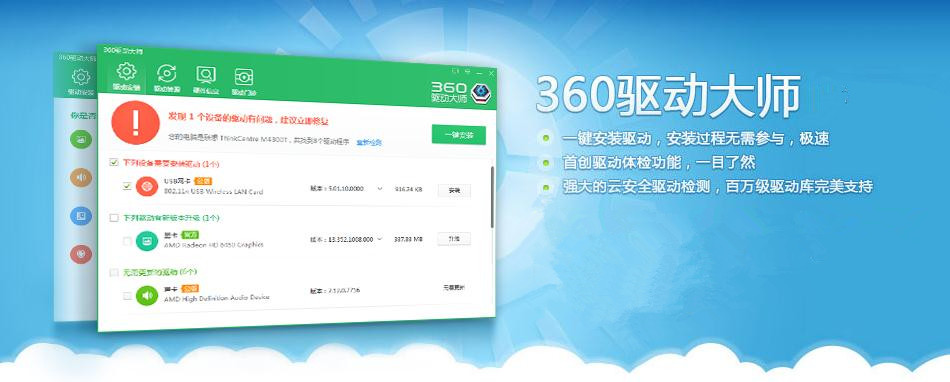 360驱动大师官方下载|360驱动大师网卡版 v2.