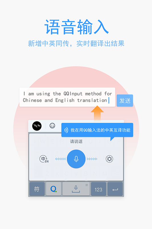 qq手机输入法