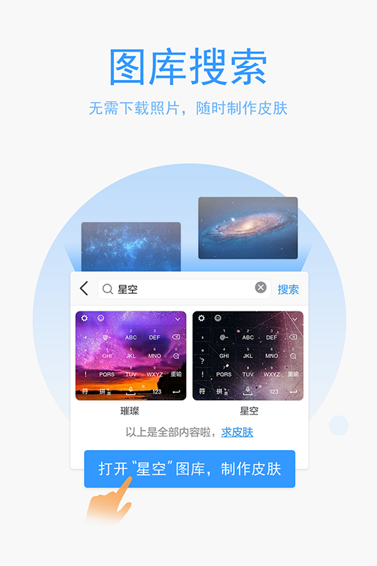 qq手机输入法