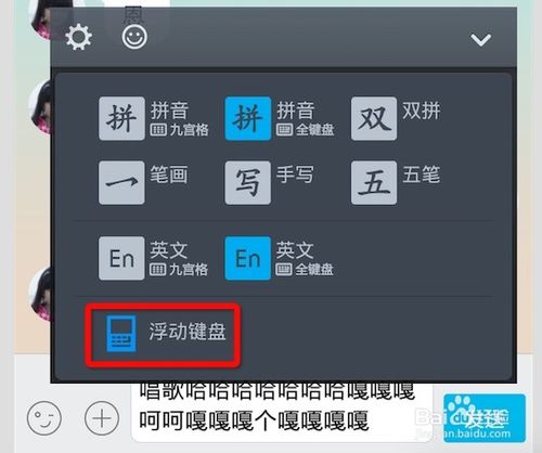 qq手机输入法