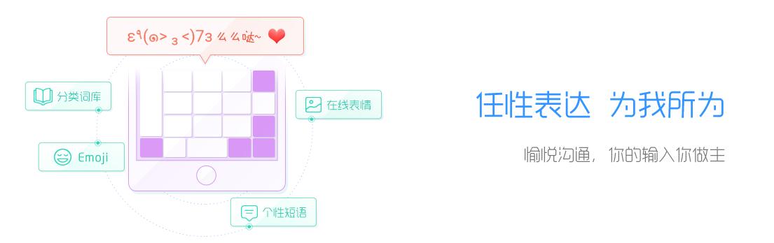 qq手机输入法