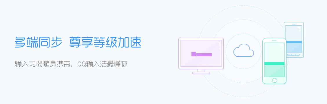qq手机输入法