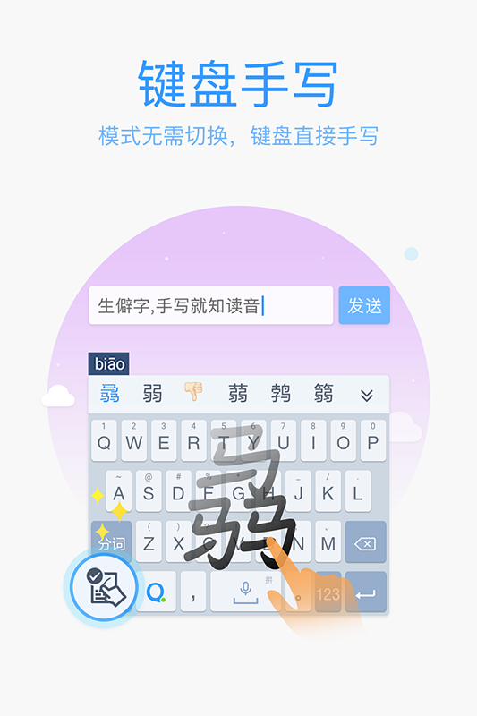 qq手机输入法
