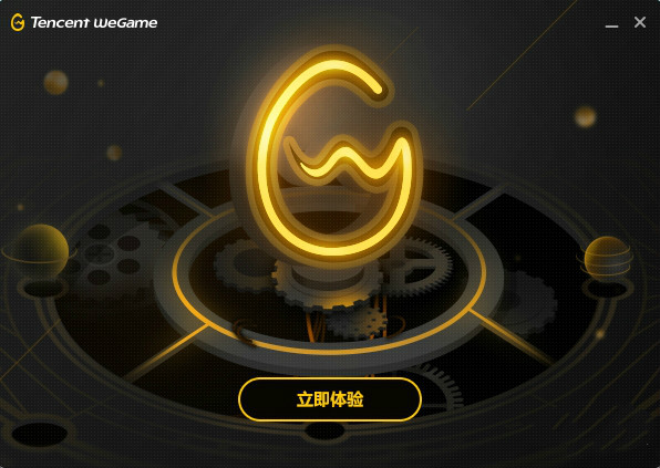 wegame下载