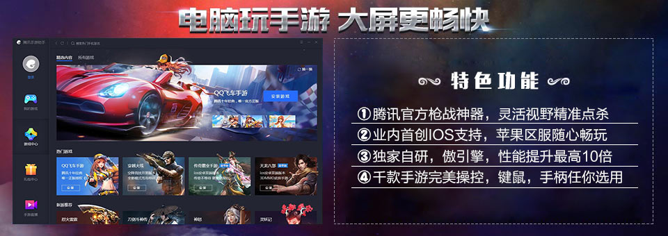 腾讯手游模拟器