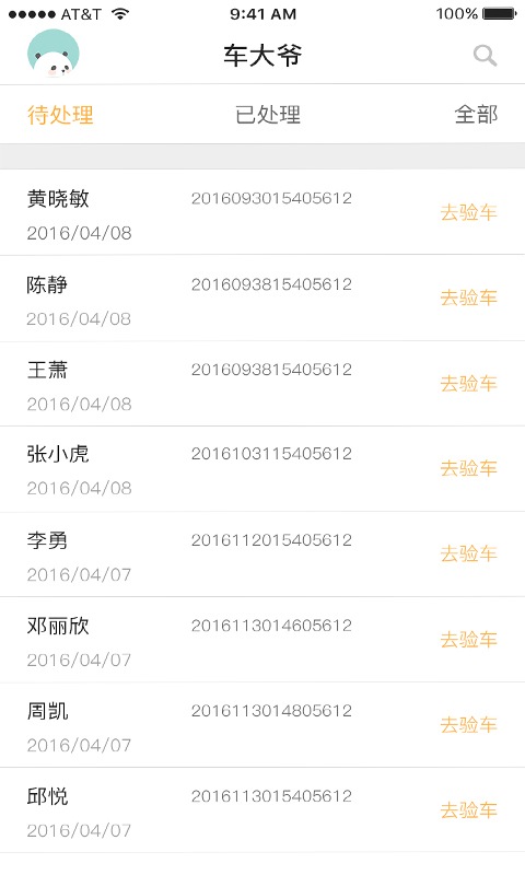 车大爷OA app