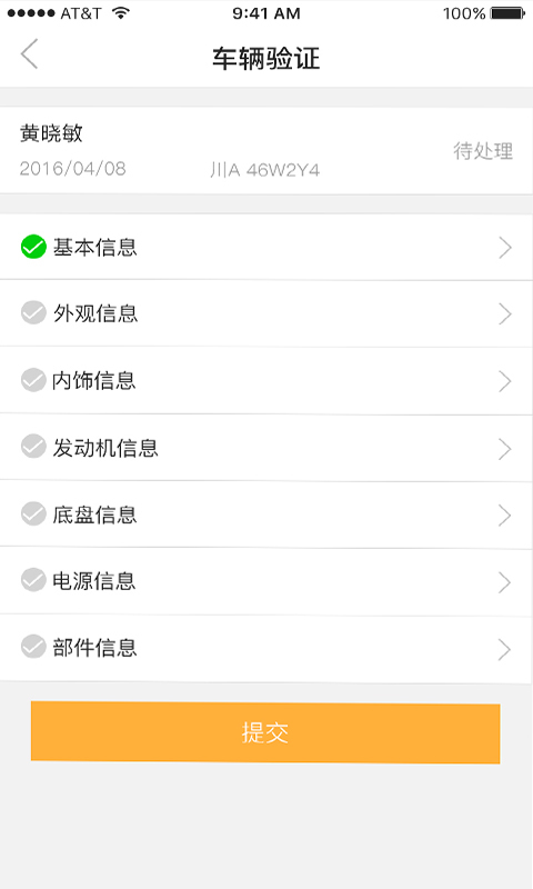 车大爷OA app