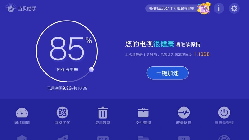 当贝助手