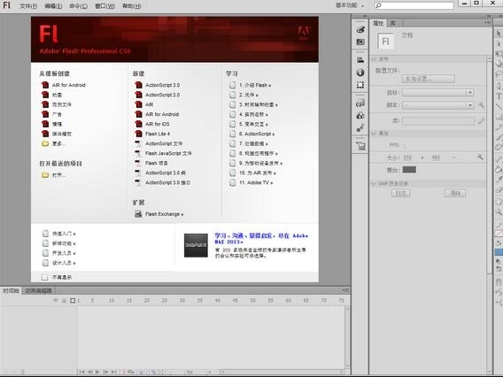 flash动画制作软件免费下载