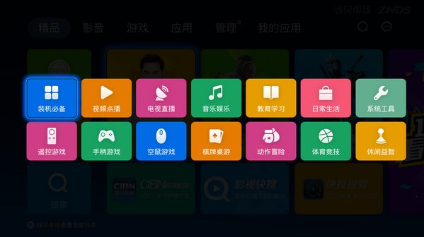 当贝市场tv版下载