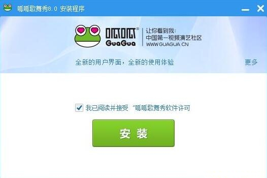 呱呱歌舞秀