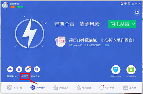 QQ管家官方下载2015