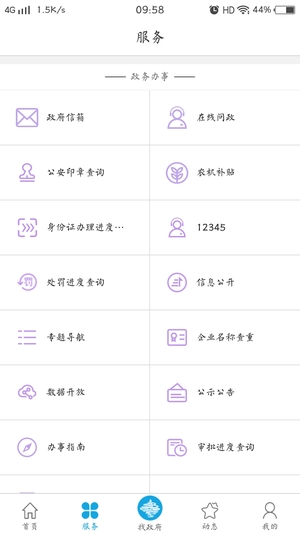 青岛政务通下载