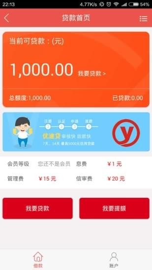 优速贷app