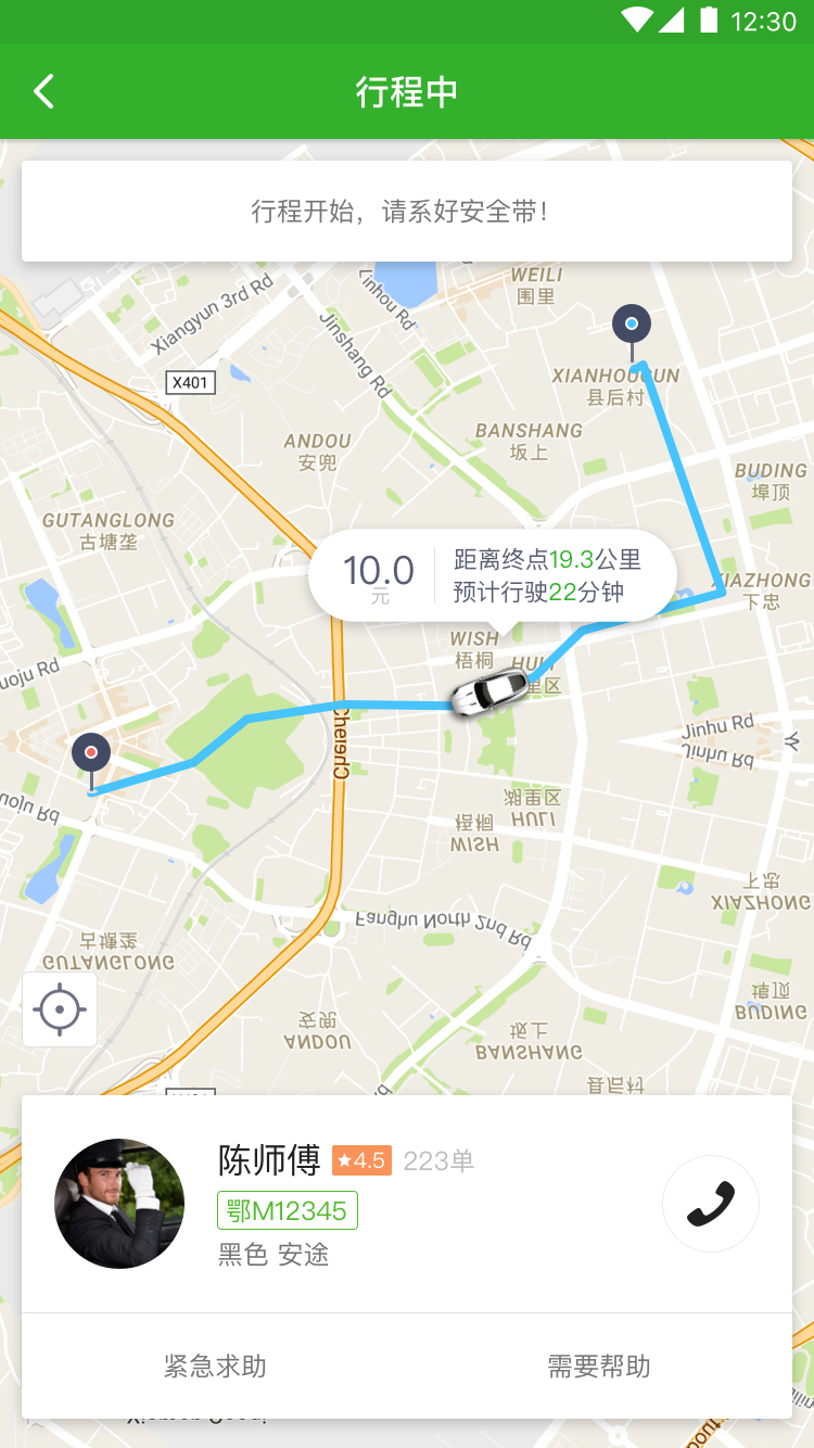 尚车出行app