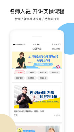 幼师口袋app