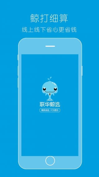 联华鲸选app下载