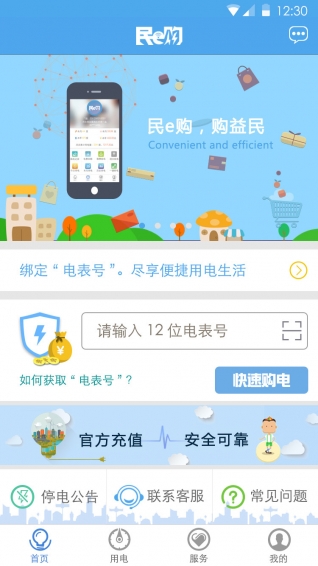 民e购app