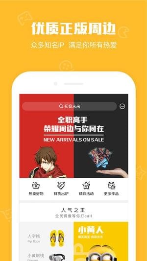 腾讯周边商城官方app