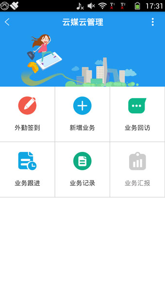 云媒云管理系统