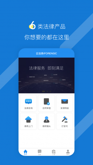 云法务app下载