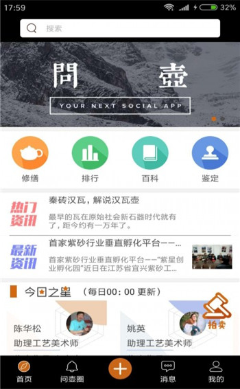 问壶藏家app