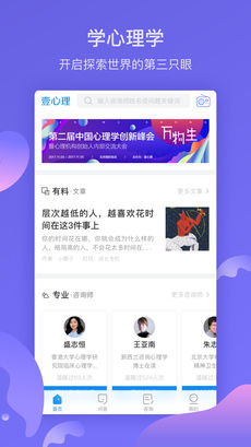 壹心理下载