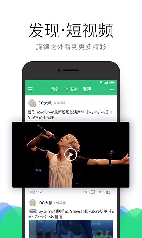 手机qq音乐播放器下载