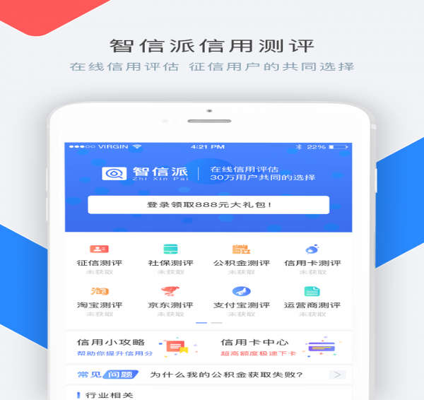 智信派app