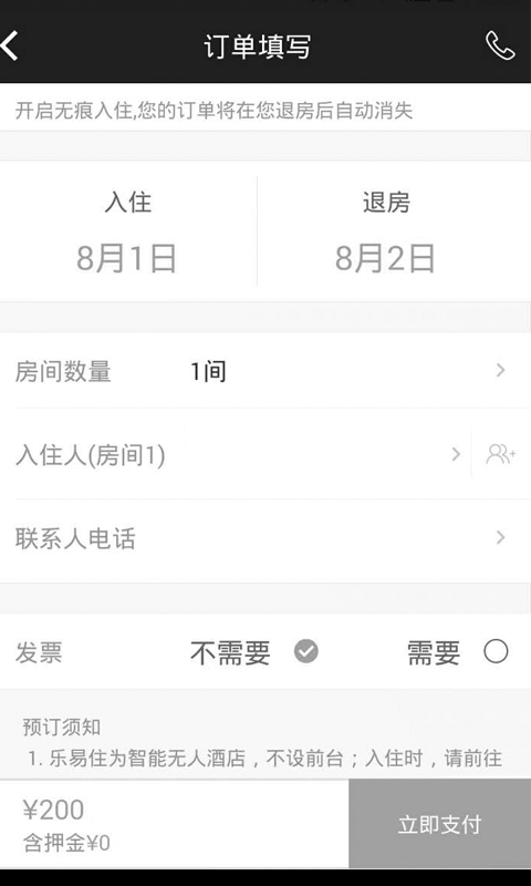 乐易住