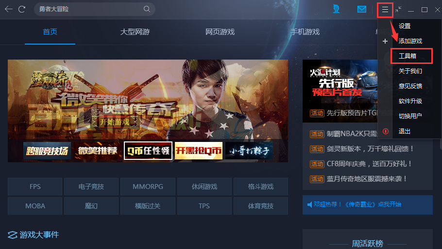 tgp腾讯游戏客户端