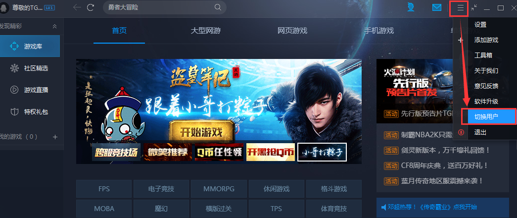 tgp腾讯游戏客户端