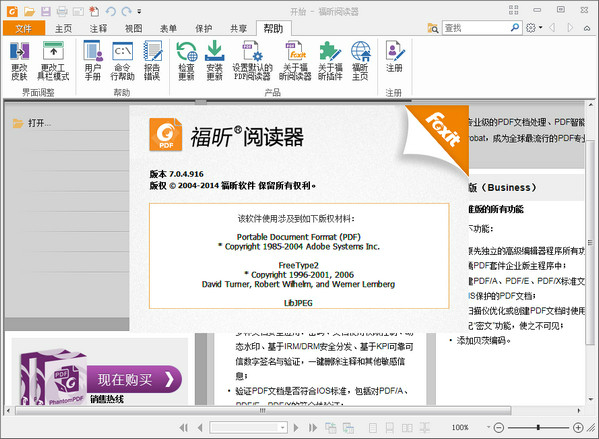 福昕阅读器绿色版