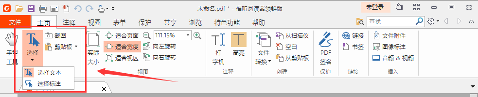 福昕阅读器绿色版