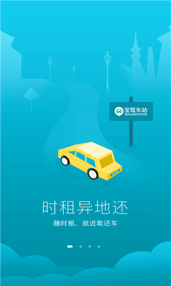 悦行用车app