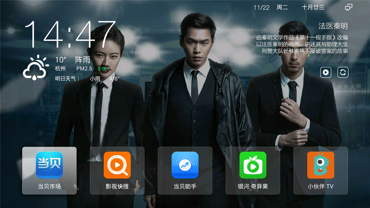 当贝桌面tv客户端