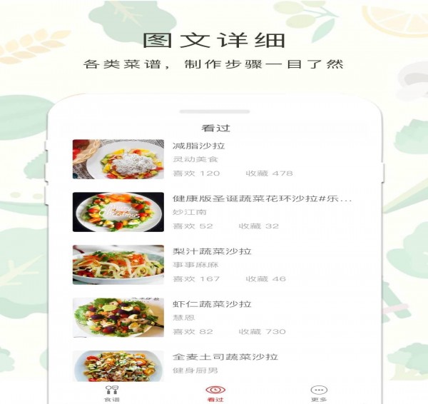 减肥餐app