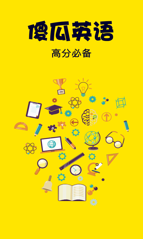 傻瓜英语app