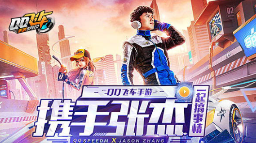 【qq飞车手游礼包领取软件基本介绍】